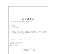 채권계약서 채권계약서